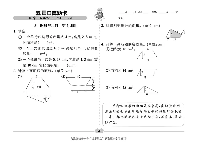 五E口算题卡五年级上册数学冀教版_1~6年级全册五E口算题卡(1)_5年级五E口算题卡
