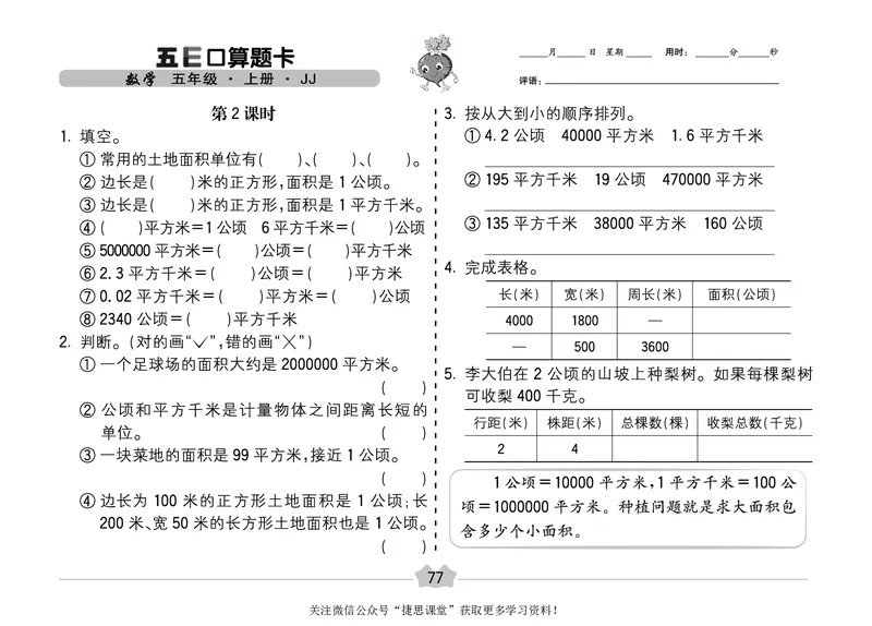 五E口算题卡五年级上册数学冀教版_1~6年级全册五E口算题卡(1)_5年级五E口算题卡