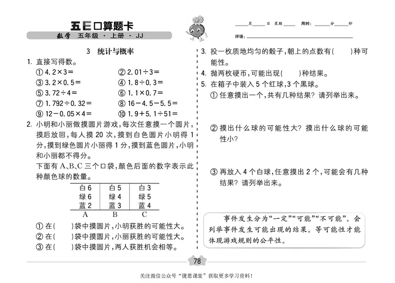 五E口算题卡五年级上册数学冀教版_1~6年级全册五E口算题卡(1)_5年级五E口算题卡