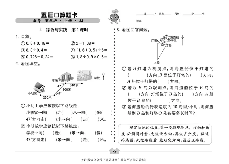 五E口算题卡五年级上册数学冀教版_1~6年级全册五E口算题卡(1)_5年级五E口算题卡