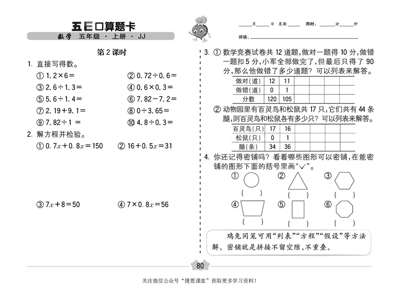 五E口算题卡五年级上册数学冀教版_1~6年级全册五E口算题卡(1)_5年级五E口算题卡
