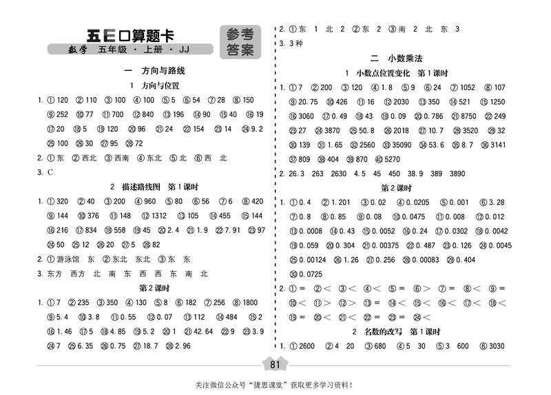 五E口算题卡五年级上册数学冀教版_1~6年级全册五E口算题卡(1)_5年级五E口算题卡