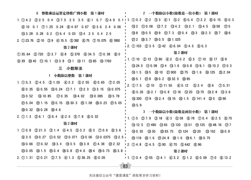 五E口算题卡五年级上册数学冀教版_1~6年级全册五E口算题卡(1)_5年级五E口算题卡