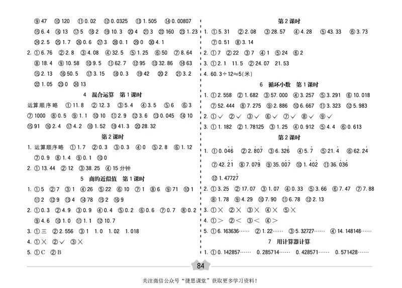 五E口算题卡五年级上册数学冀教版_1~6年级全册五E口算题卡(1)_5年级五E口算题卡