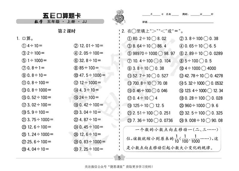 五E口算题卡五年级上册数学冀教版_1~6年级全册五E口算题卡(1)_5年级五E口算题卡