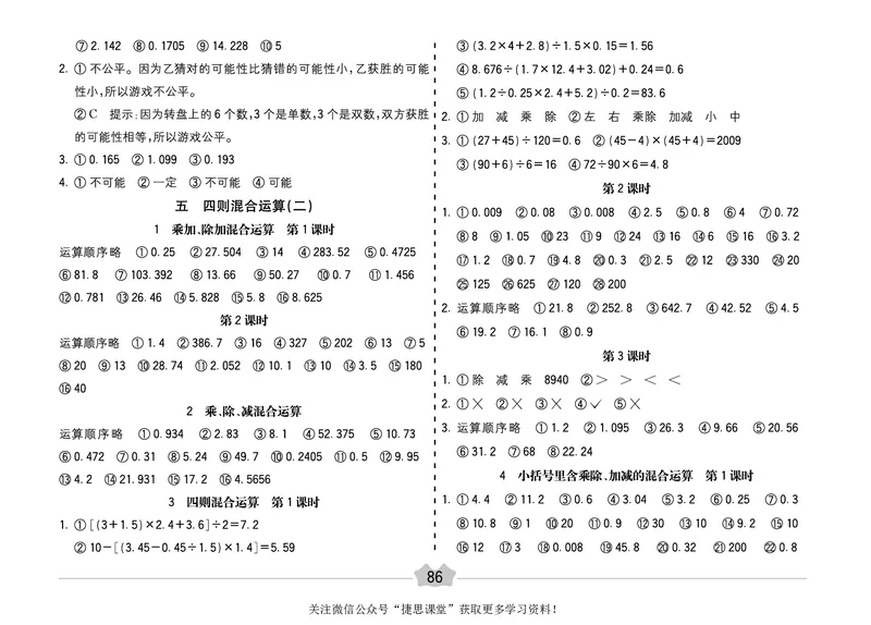 五E口算题卡五年级上册数学冀教版_1~6年级全册五E口算题卡(1)_5年级五E口算题卡
