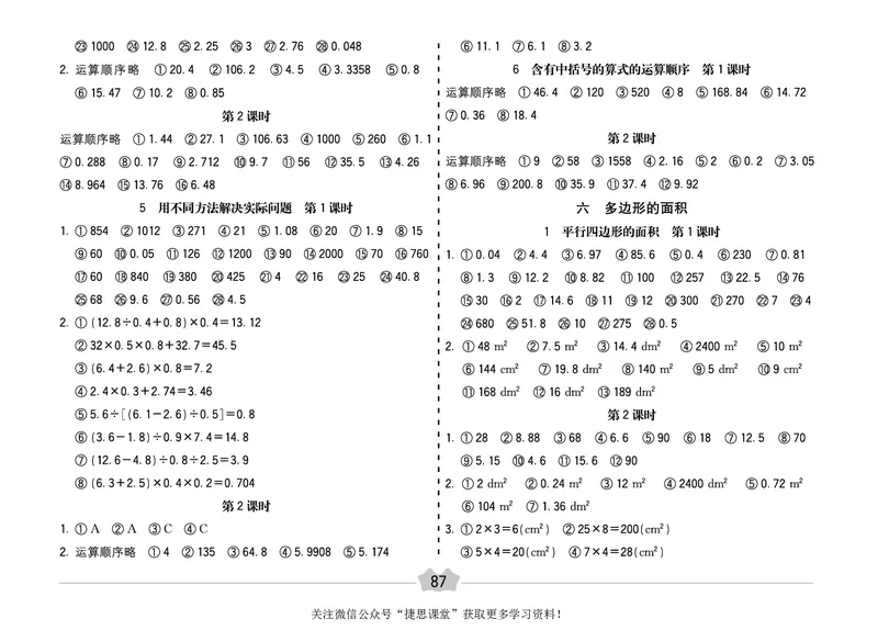 五E口算题卡五年级上册数学冀教版_1~6年级全册五E口算题卡(1)_5年级五E口算题卡
