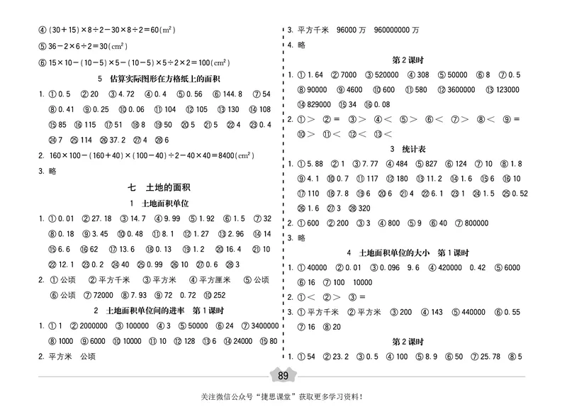 五E口算题卡五年级上册数学冀教版_1~6年级全册五E口算题卡(1)_5年级五E口算题卡