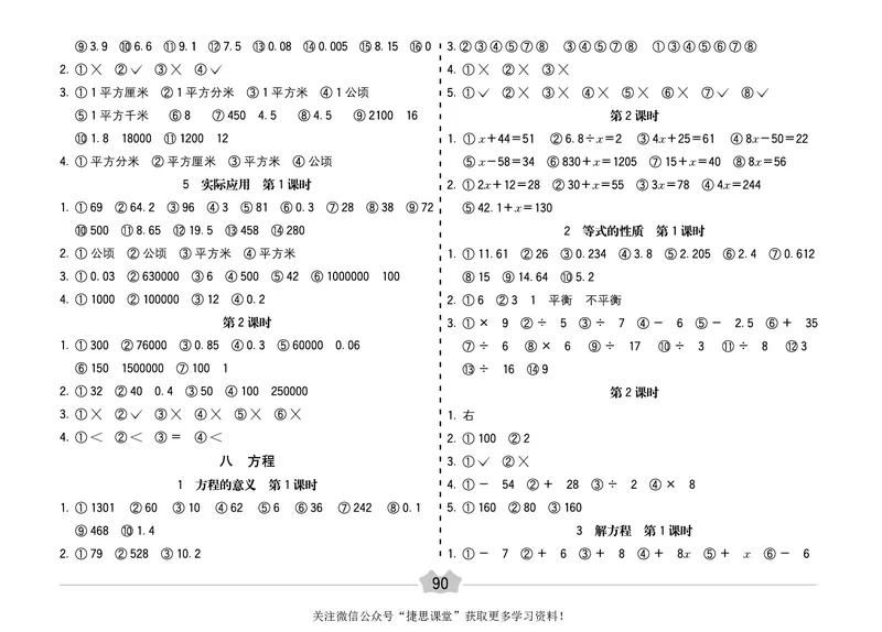 五E口算题卡五年级上册数学冀教版_1~6年级全册五E口算题卡(1)_5年级五E口算题卡