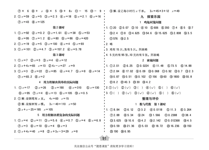 五E口算题卡五年级上册数学冀教版_1~6年级全册五E口算题卡(1)_5年级五E口算题卡