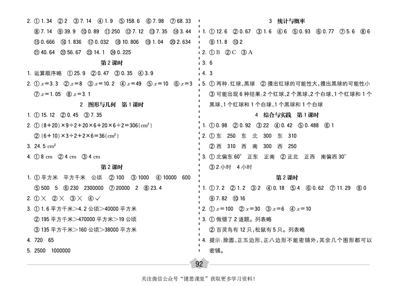 五E口算题卡五年级上册数学冀教版_1~6年级全册五E口算题卡(1)_5年级五E口算题卡