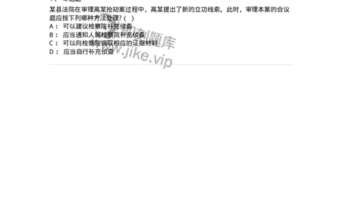 6061204-第四节补充侦查与补充调查-193899_军队文职(1)_01.军队文职真题-专业课_（全）版本一（历年真题+章节练习+模拟题）_法学(军队文职)_预测模拟_纯题目