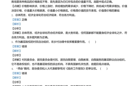 2021年高考政治试卷（浙江）（1月）（解析卷）_政治历年高考真题_新&middot;Word版2008-2025&middot;高考政治真题_政治（按年份分类）2008-2025_2021&middot;政治高考真题