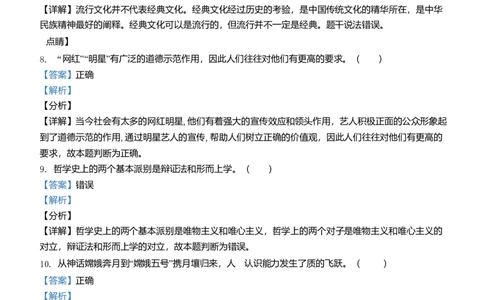 2021年高考政治试卷（浙江）（1月）（解析卷）_政治历年高考真题_新&middot;Word版2008-2025&middot;高考政治真题_政治（按年份分类）2008-2025_2021&middot;政治高考真题