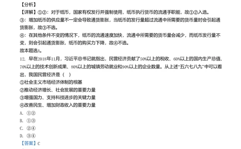 2021年高考政治试卷（浙江）（1月）（解析卷）_政治历年高考真题_新&middot;Word版2008-2025&middot;高考政治真题_政治（按年份分类）2008-2025_2021&middot;政治高考真题