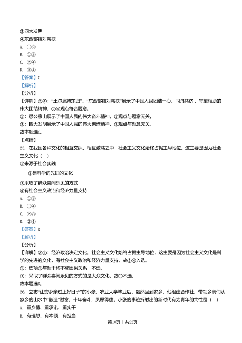 2021年高考政治试卷（浙江）（1月）（解析卷）_政治历年高考真题_新&middot;Word版2008-2025&middot;高考政治真题_政治（按年份分类）2008-2025_2021&middot;政治高考真题