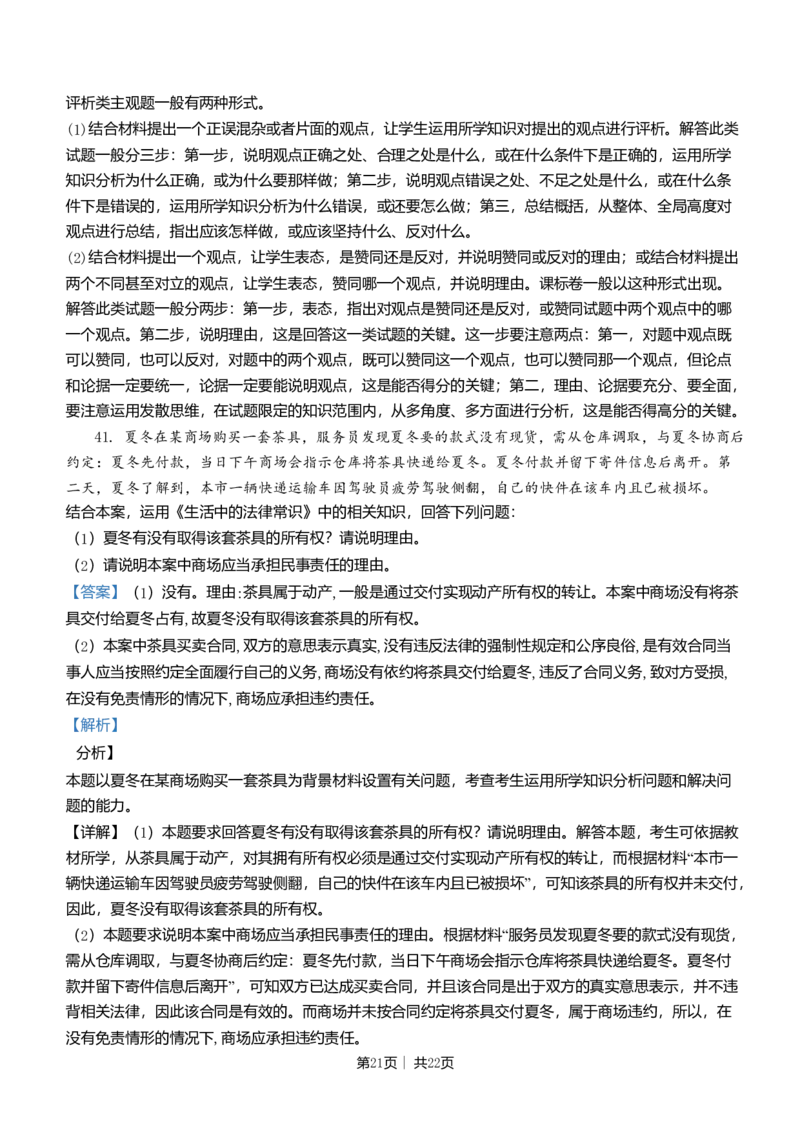 2021年高考政治试卷（浙江）（1月）（解析卷）_政治历年高考真题_新&middot;Word版2008-2025&middot;高考政治真题_政治（按年份分类）2008-2025_2021&middot;政治高考真题