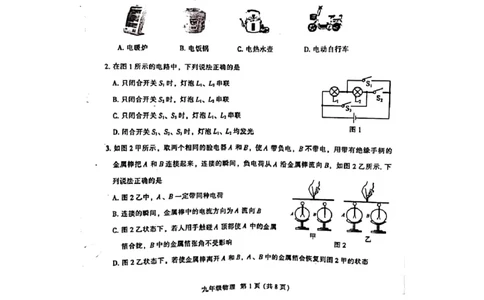 2021-2022学年越秀区九上物理期末试卷_广州九上月考+期中+期末+一模二模+中考真题_广州初中九上期末阶段试题（部分名校卷）
