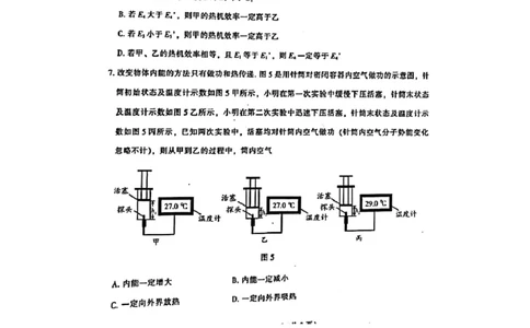 2021-2022学年越秀区九上物理期末试卷_广州九上月考+期中+期末+一模二模+中考真题_广州初中九上期末阶段试题（部分名校卷）