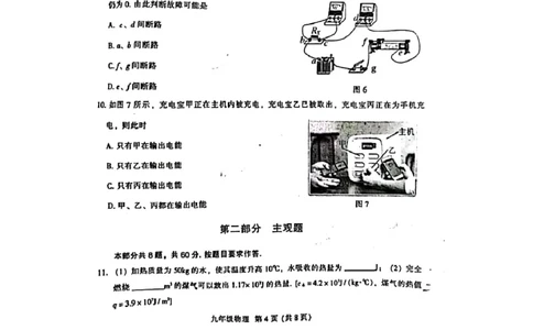 2021-2022学年越秀区九上物理期末试卷_广州九上月考+期中+期末+一模二模+中考真题_广州初中九上期末阶段试题（部分名校卷）
