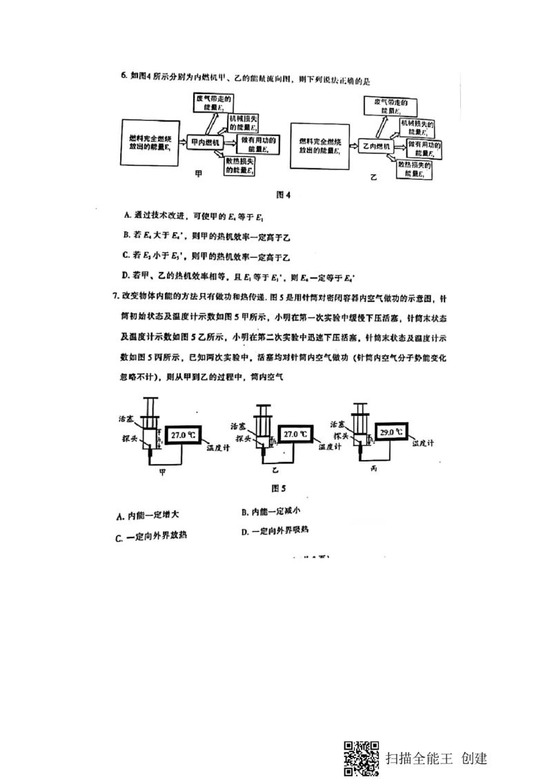 2021-2022学年越秀区九上物理期末试卷_广州九上月考+期中+期末+一模二模+中考真题_广州初中九上期末阶段试题（部分名校卷）