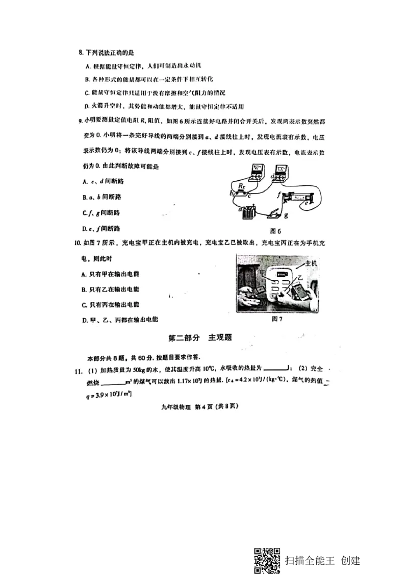 2021-2022学年越秀区九上物理期末试卷_广州九上月考+期中+期末+一模二模+中考真题_广州初中九上期末阶段试题（部分名校卷）