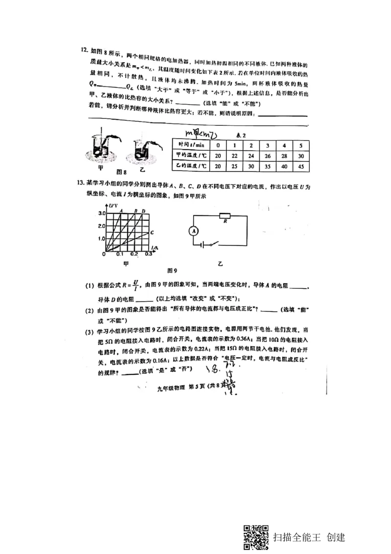 2021-2022学年越秀区九上物理期末试卷_广州九上月考+期中+期末+一模二模+中考真题_广州初中九上期末阶段试题（部分名校卷）