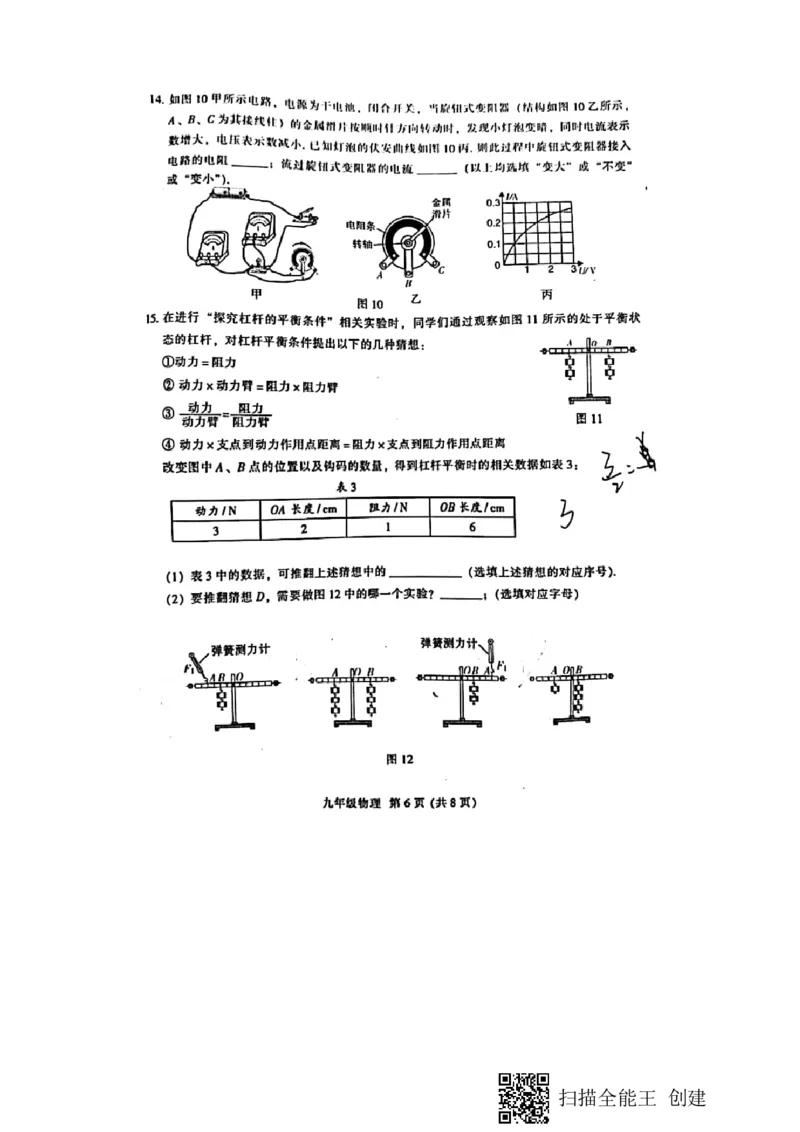 2021-2022学年越秀区九上物理期末试卷_广州九上月考+期中+期末+一模二模+中考真题_广州初中九上期末阶段试题（部分名校卷）