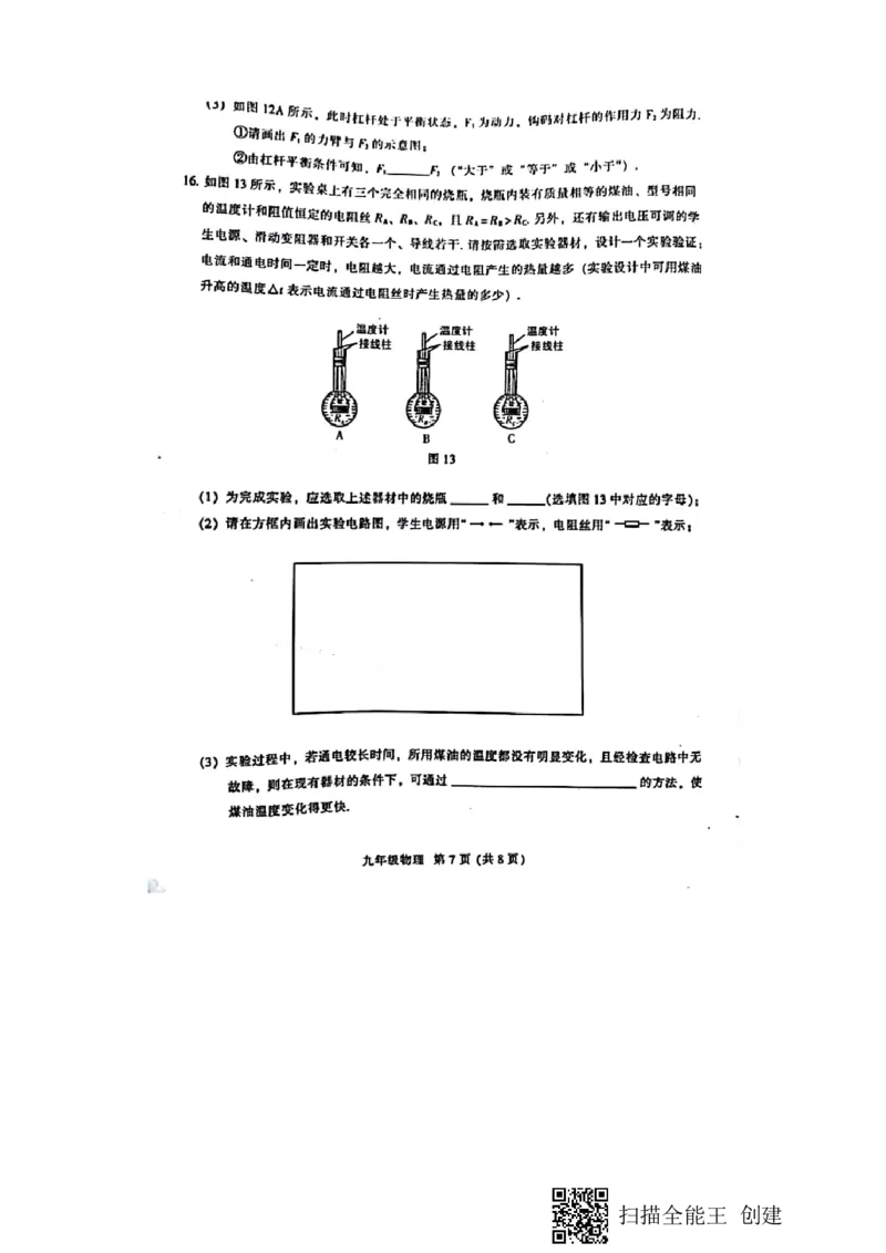 2021-2022学年越秀区九上物理期末试卷_广州九上月考+期中+期末+一模二模+中考真题_广州初中九上期末阶段试题（部分名校卷）