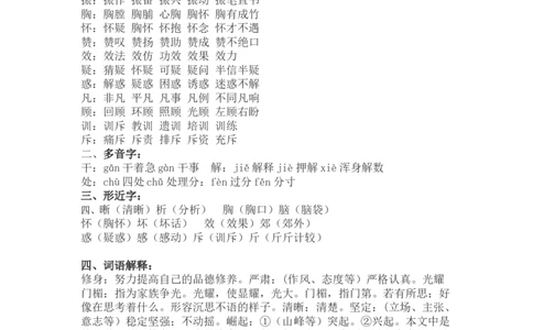 四（上）语文第22课《为中华之崛起而读书》重点及主题归纳_上册_四（上）语文每一课重点知识点