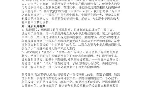 四（上）语文第22课《为中华之崛起而读书》重点及主题归纳_上册_四（上）语文每一课重点知识点