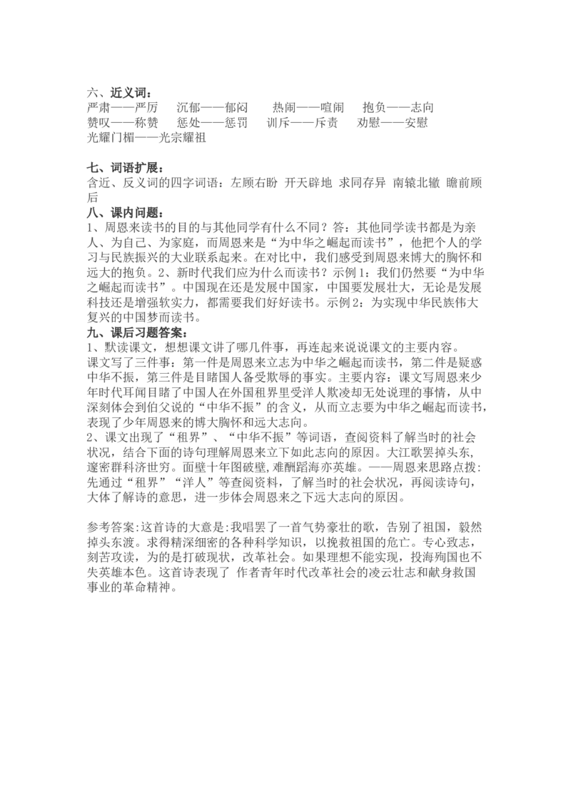 四（上）语文第22课《为中华之崛起而读书》重点及主题归纳_上册_四（上）语文每一课重点知识点