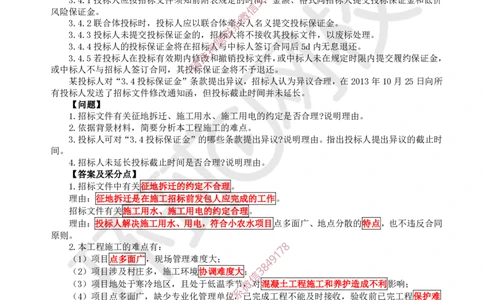 17.2025一建水利案例带刷-模块五-案例3_2026年一级建造师_2026年一建水利_2025年一建水利SVIP_04-冲刺串讲✿考点强化✿小灶集训_16-水利《案例带刷班》刘二林HQ