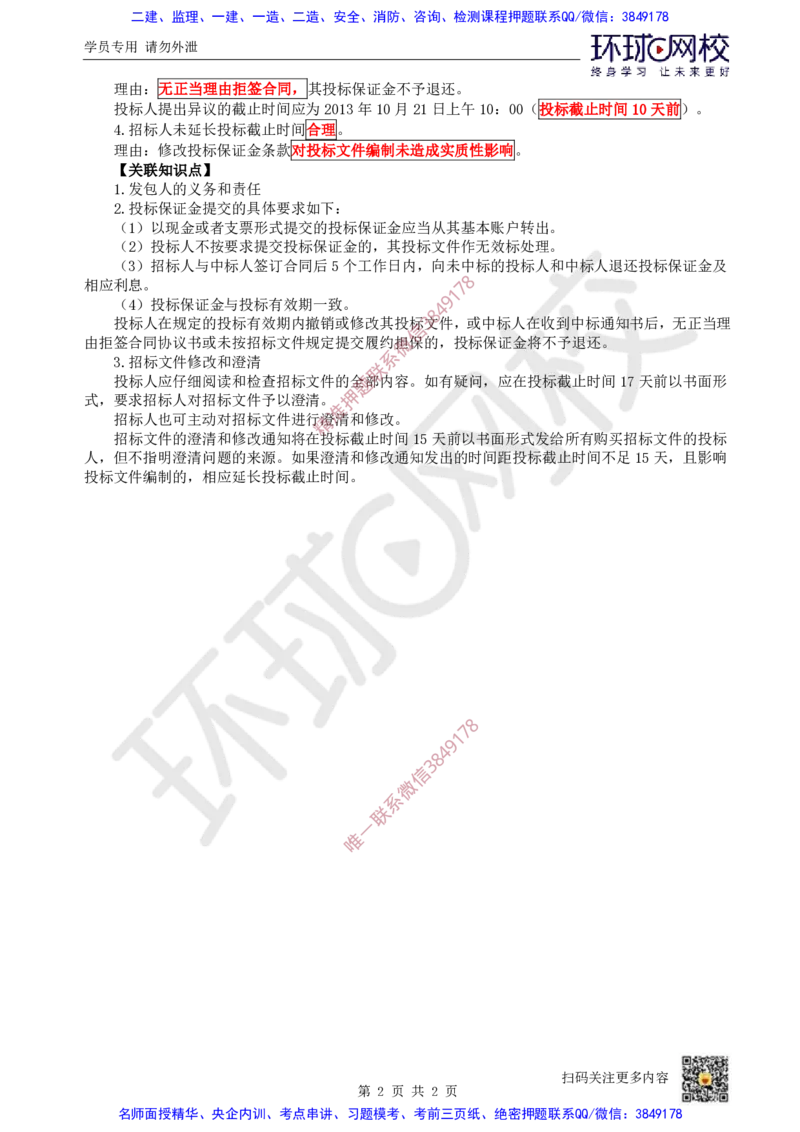 17.2025一建水利案例带刷-模块五-案例3_2026年一级建造师_2026年一建水利_2025年一建水利SVIP_04-冲刺串讲✿考点强化✿小灶集训_16-水利《案例带刷班》刘二林HQ