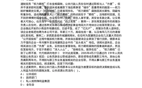 606-行政伦理学-137269_军队文职(1)_01.军队文职真题-专业课_（全）版本一（历年真题+章节练习+模拟题）_管理学与服务(军队文职)_章节练习_纯题目