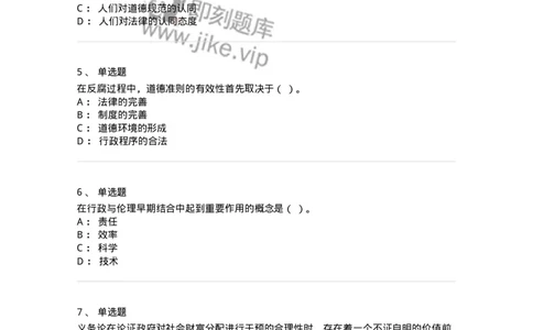 606-行政伦理学-137269_军队文职(1)_01.军队文职真题-专业课_（全）版本一（历年真题+章节练习+模拟题）_管理学与服务(军队文职)_章节练习_纯题目