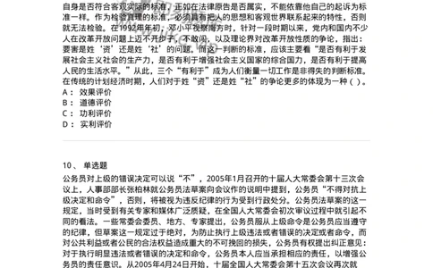 606-行政伦理学-137269_军队文职(1)_01.军队文职真题-专业课_（全）版本一（历年真题+章节练习+模拟题）_管理学与服务(军队文职)_章节练习_纯题目