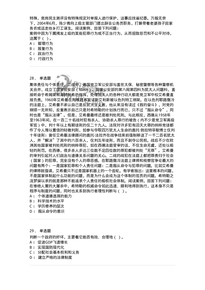 606-行政伦理学-137269_军队文职(1)_01.军队文职真题-专业课_（全）版本一（历年真题+章节练习+模拟题）_管理学与服务(军队文职)_章节练习_纯题目