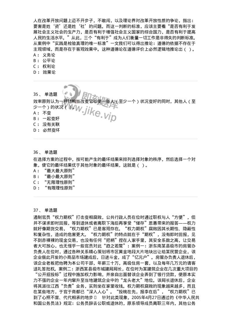 606-行政伦理学-137269_军队文职(1)_01.军队文职真题-专业课_（全）版本一（历年真题+章节练习+模拟题）_管理学与服务(军队文职)_章节练习_纯题目