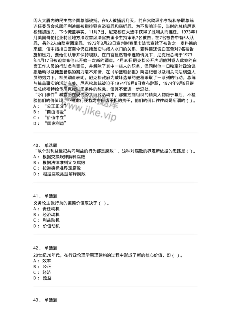 606-行政伦理学-137269_军队文职(1)_01.军队文职真题-专业课_（全）版本一（历年真题+章节练习+模拟题）_管理学与服务(军队文职)_章节练习_纯题目