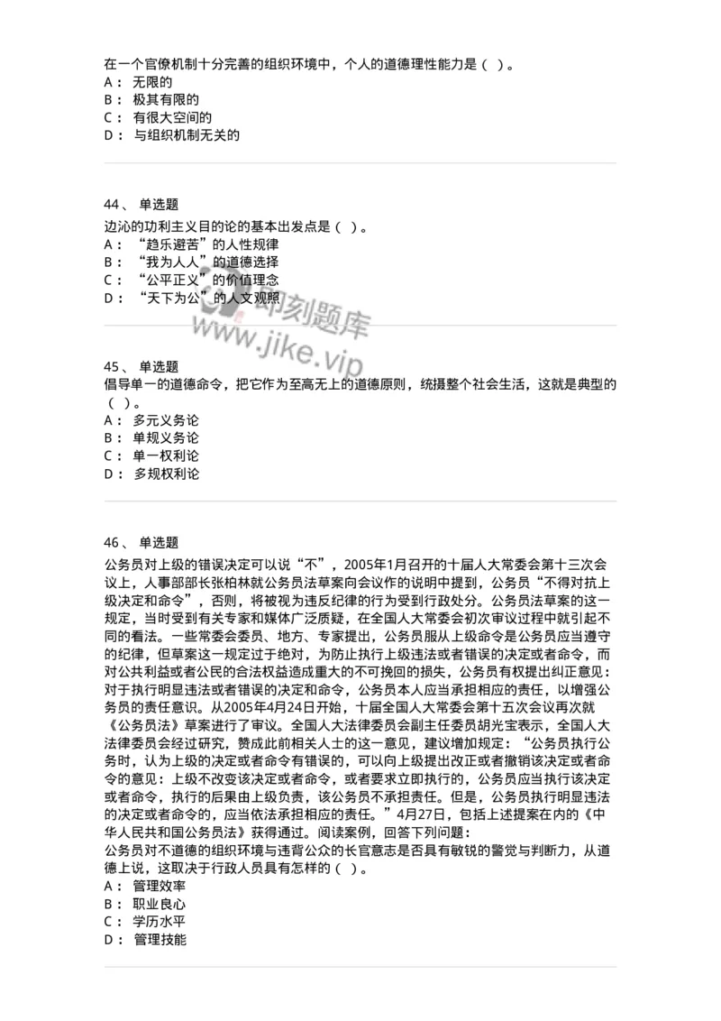 606-行政伦理学-137269_军队文职(1)_01.军队文职真题-专业课_（全）版本一（历年真题+章节练习+模拟题）_管理学与服务(军队文职)_章节练习_纯题目