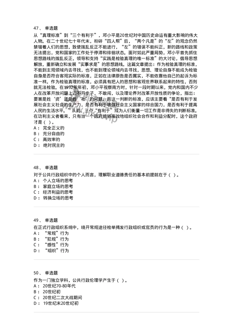 606-行政伦理学-137269_军队文职(1)_01.军队文职真题-专业课_（全）版本一（历年真题+章节练习+模拟题）_管理学与服务(军队文职)_章节练习_纯题目