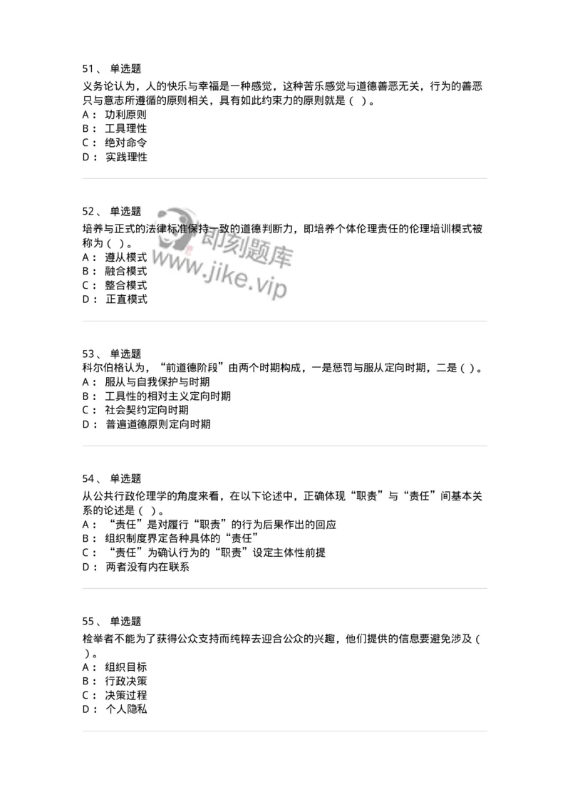 606-行政伦理学-137269_军队文职(1)_01.军队文职真题-专业课_（全）版本一（历年真题+章节练习+模拟题）_管理学与服务(军队文职)_章节练习_纯题目