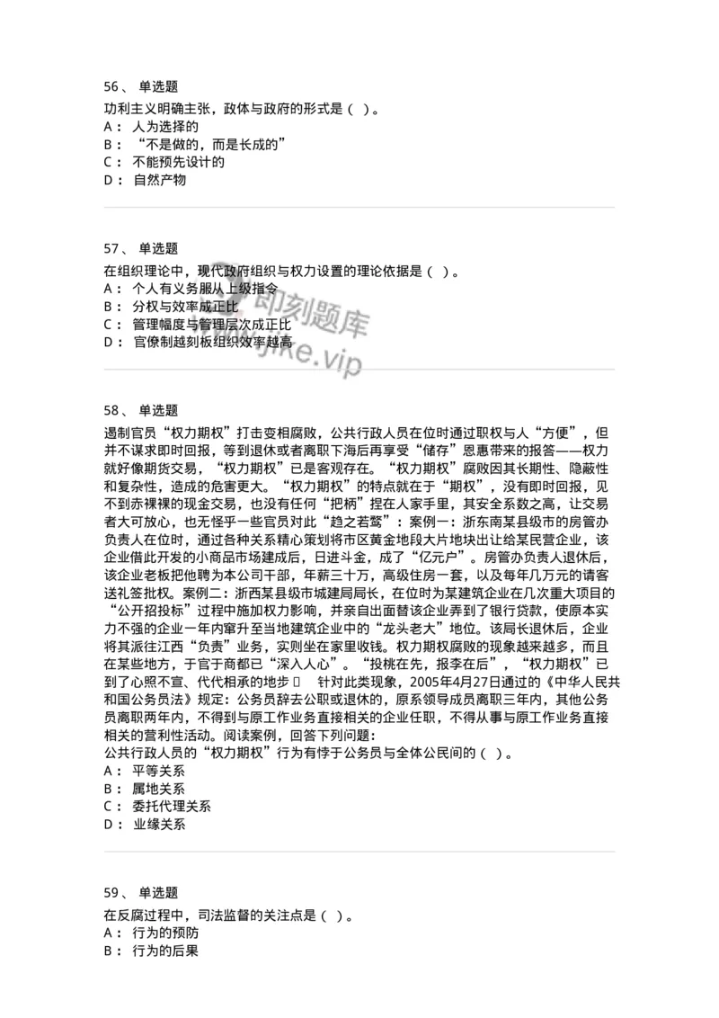 606-行政伦理学-137269_军队文职(1)_01.军队文职真题-专业课_（全）版本一（历年真题+章节练习+模拟题）_管理学与服务(军队文职)_章节练习_纯题目