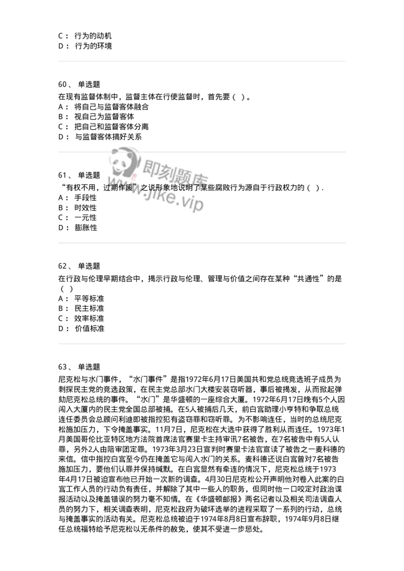 606-行政伦理学-137269_军队文职(1)_01.军队文职真题-专业课_（全）版本一（历年真题+章节练习+模拟题）_管理学与服务(军队文职)_章节练习_纯题目