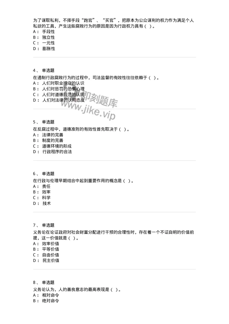 606-行政伦理学-137269_军队文职(1)_01.军队文职真题-专业课_（全）版本一（历年真题+章节练习+模拟题）_管理学与服务(军队文职)_章节练习_纯题目