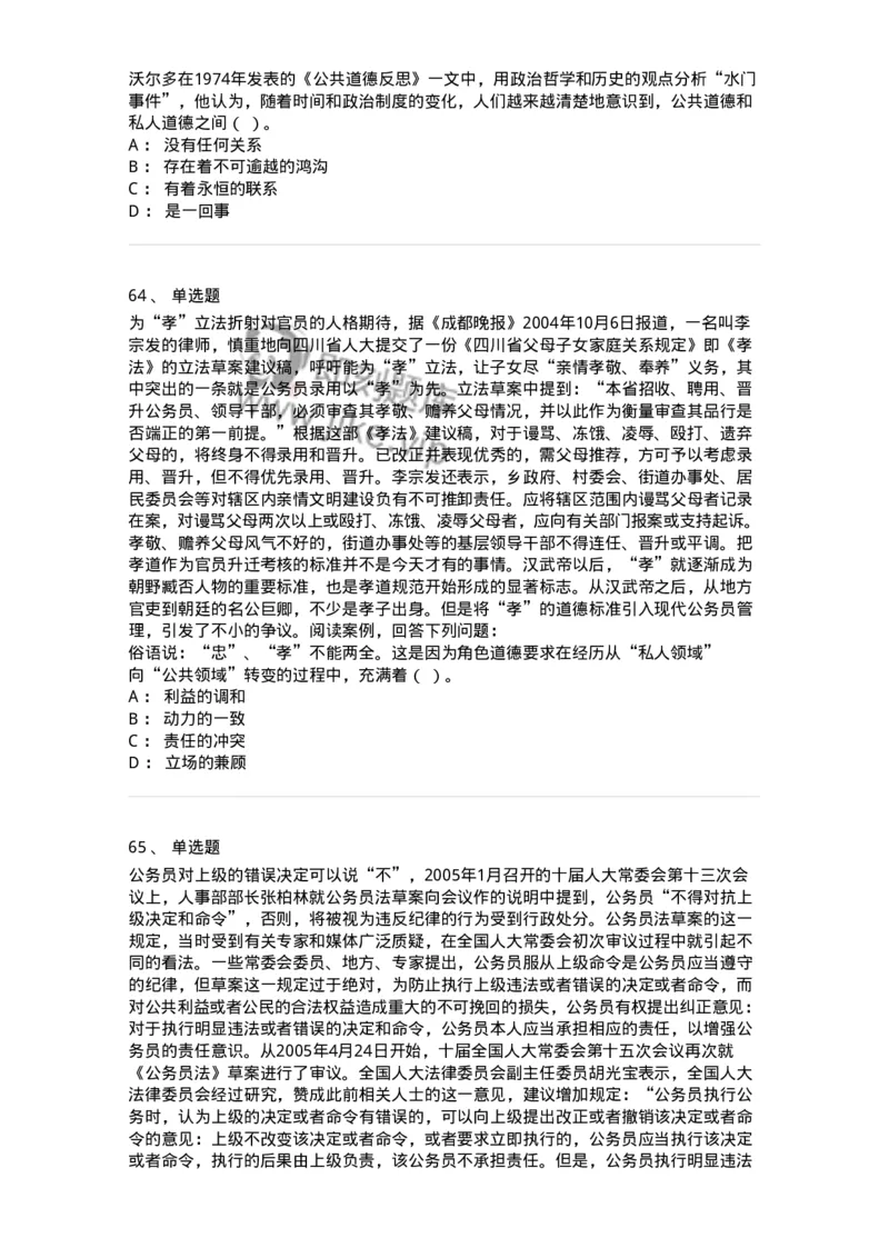 606-行政伦理学-137269_军队文职(1)_01.军队文职真题-专业课_（全）版本一（历年真题+章节练习+模拟题）_管理学与服务(军队文职)_章节练习_纯题目