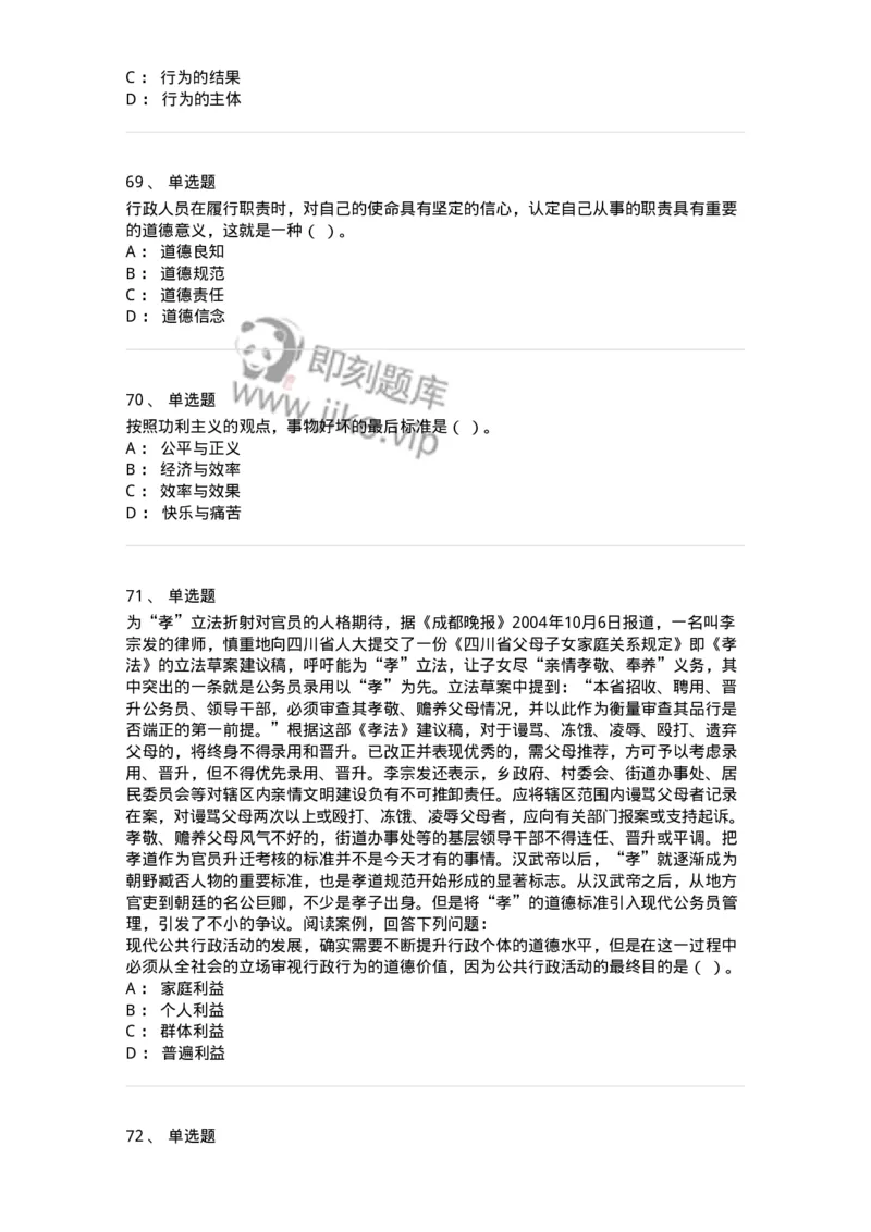 606-行政伦理学-137269_军队文职(1)_01.军队文职真题-专业课_（全）版本一（历年真题+章节练习+模拟题）_管理学与服务(军队文职)_章节练习_纯题目