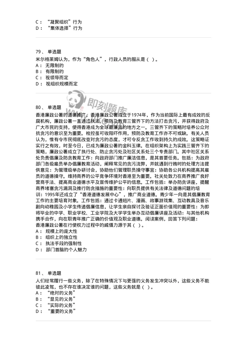 606-行政伦理学-137269_军队文职(1)_01.军队文职真题-专业课_（全）版本一（历年真题+章节练习+模拟题）_管理学与服务(军队文职)_章节练习_纯题目