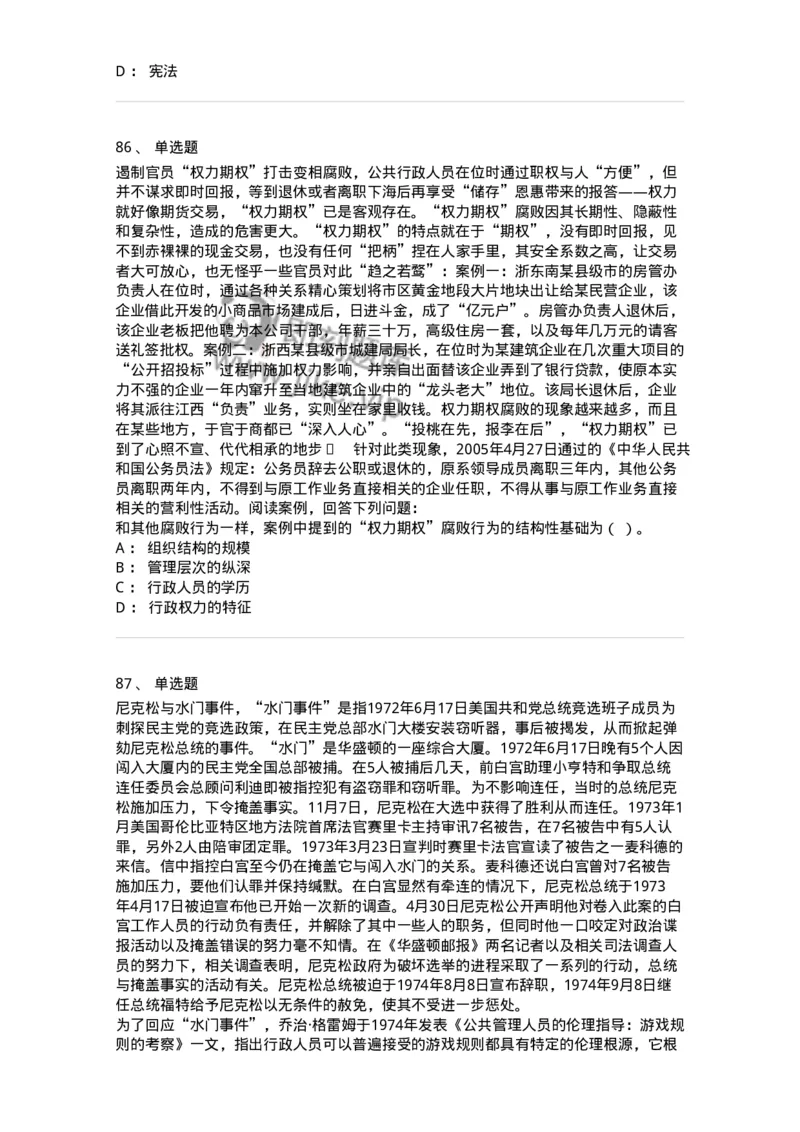 606-行政伦理学-137269_军队文职(1)_01.军队文职真题-专业课_（全）版本一（历年真题+章节练习+模拟题）_管理学与服务(军队文职)_章节练习_纯题目